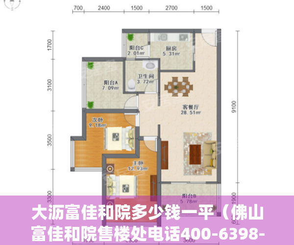 大沥富佳和院多少钱一平（佛山富佳和院售楼处电话400-6398-010富佳和院售楼中心_24小时电话）